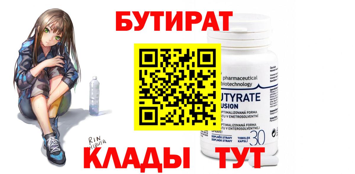 Заринск  Бутират Butirat  Вход с VPN 