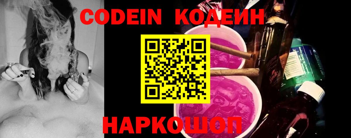 Кодеиновый сироп Lean напиток Lean (лин) Заринск