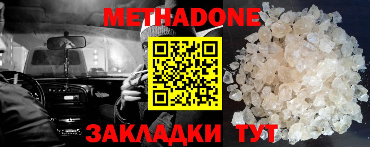 Метадон мёд  Метадон белоснежный  Вход с VPN  Заринск 