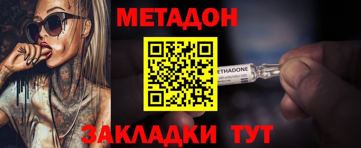 Метадон methadone Заринск