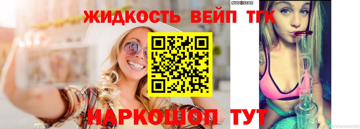 Дистиллят ТГК вейп Заринск